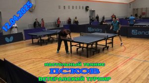 отбор Кононов Г. (662) - Кобызь К. (294) 12.04 Ветеранский турнир по настольному теннис Псков