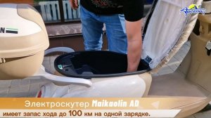 Электроскутер Maikaolin AD