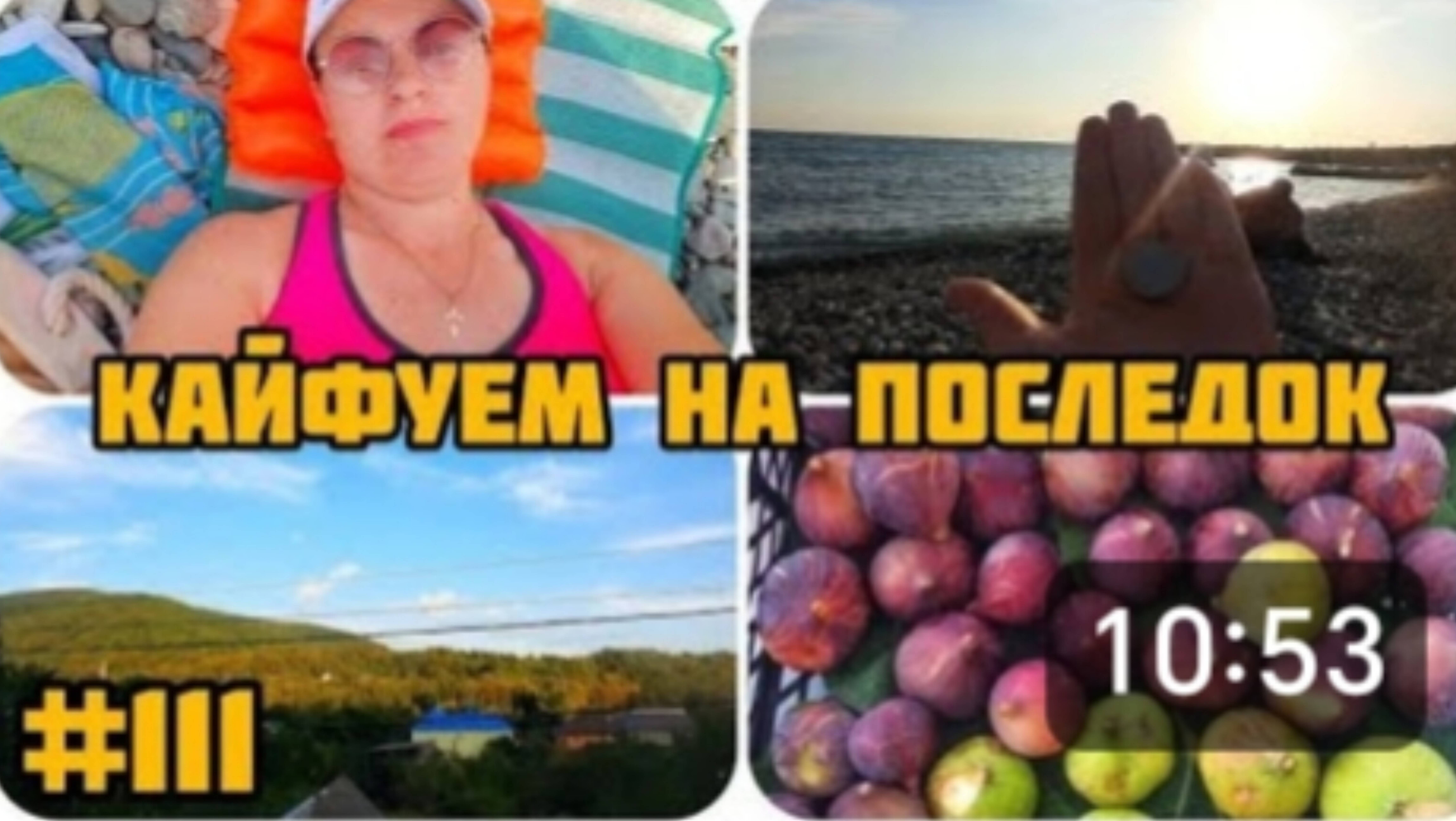 У МЕНЯ ОДНО ЖЕЛАНИЕ 🙏❤ БРОСИЛИ МОНЕТКУ В 🌊 ПОРА СОБИРАТЬСЯ ДОМОЙ 🏡 смотреть онлайн