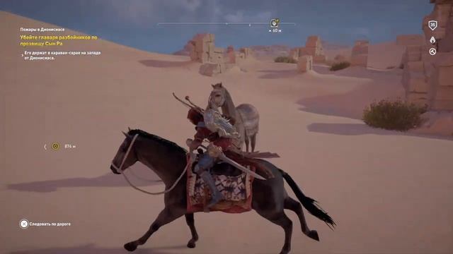 Assassin's Creed:Истоки: Главарь разбойников Сын ра -часть 25 (р смотреть онлайн