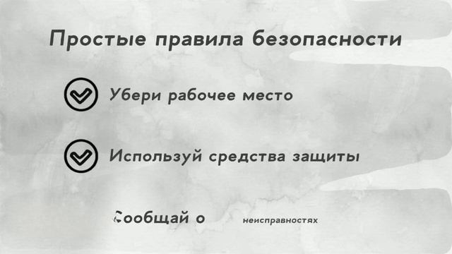 безопасность на рабочем месте смотреть онлайн