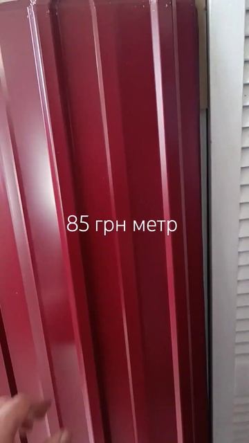 Профнастил 85 грн. самый дешёвый материал в Украине #пр?