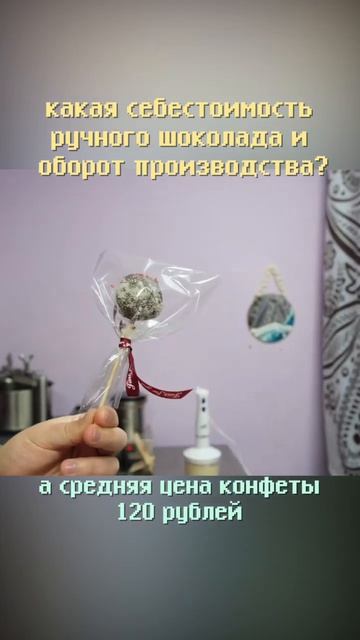 Себестоимость шоколада и оборот производства. #shorts #бизнес #бизнесснуля #бизнесидеи смотреть онлайн