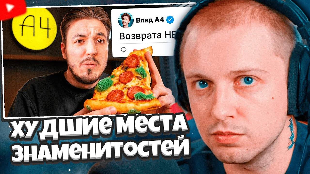 СТИНТ СМОТРИТ: Я Проверил Худшие Места Открытые Знаменитостями смотреть онлайн