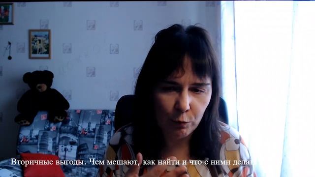 Вторичные выгоды смотреть онлайн