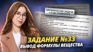 ВСЕ ТИПЫ задания 33 ЕГЭ по химии за 1 урок | Умскул
