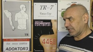 О точке Чжи-Гоу TR -7