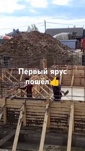 Бетонирование фундамента.#стройка #фундаментдлядома # смотреть онлайн