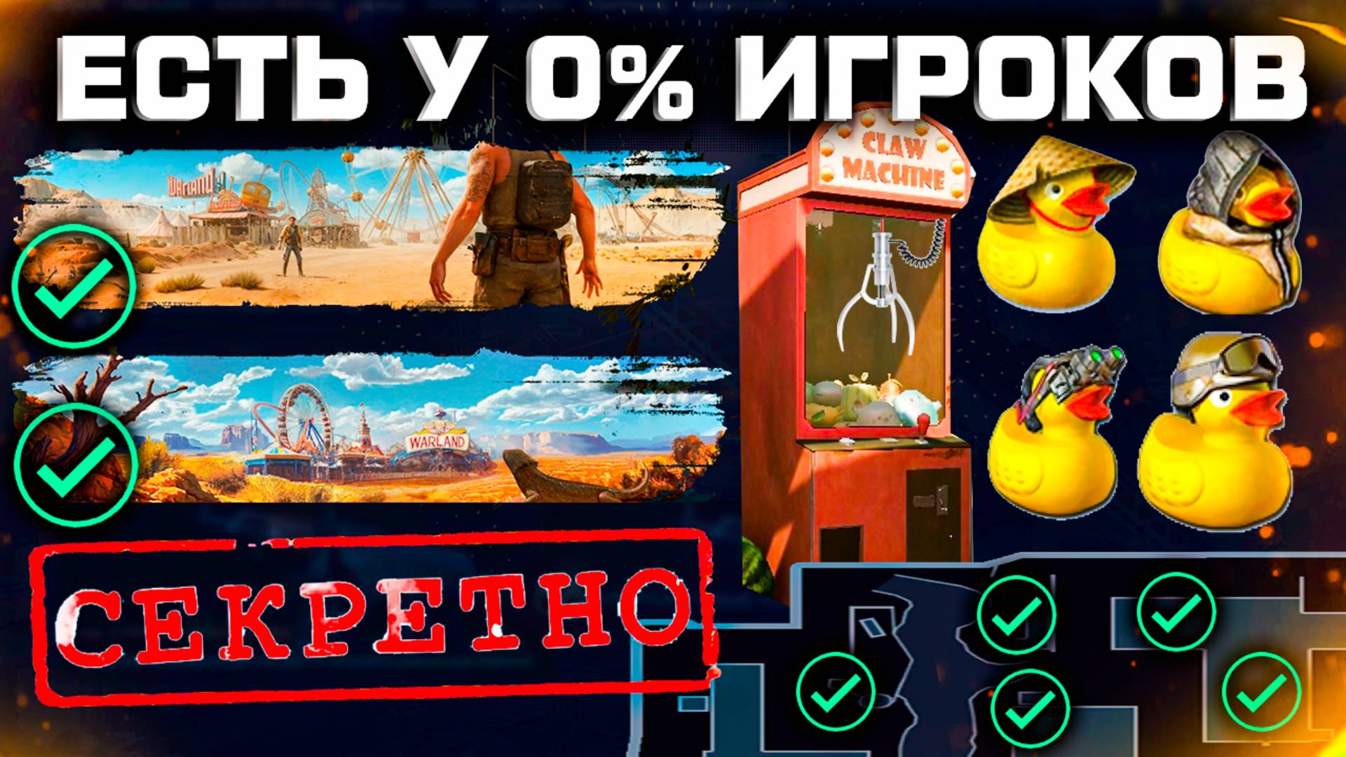 ПОЛУЧИ СЕКРЕТНЫЕ ДОСТИЖЕНИЯ ЛЕТО +99 ШТ WARFACE - Старт Сезона Опасный Аттракцион смотреть онлайн