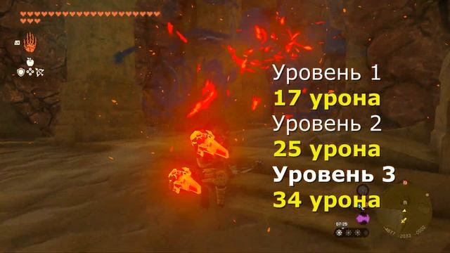 Zelda TOTK: подробные параметры Мудрецов