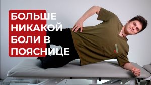 Укрепи свои мышцы спины — всего 6 минут в день!