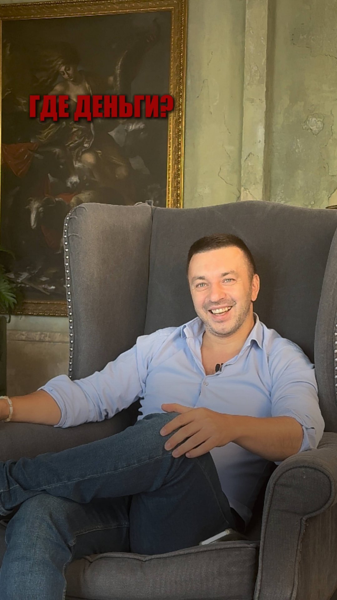 ГДЕ ДЕНЬГИ?