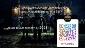FNAF ФИЛЬМ (2023) НА РУССКОМ