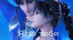 Неиро-песня: Я за тебя (Тан Сан и Сяо Ву)