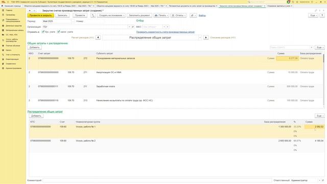 Ведение учета на 109.00 счетах (видео ролик №3)