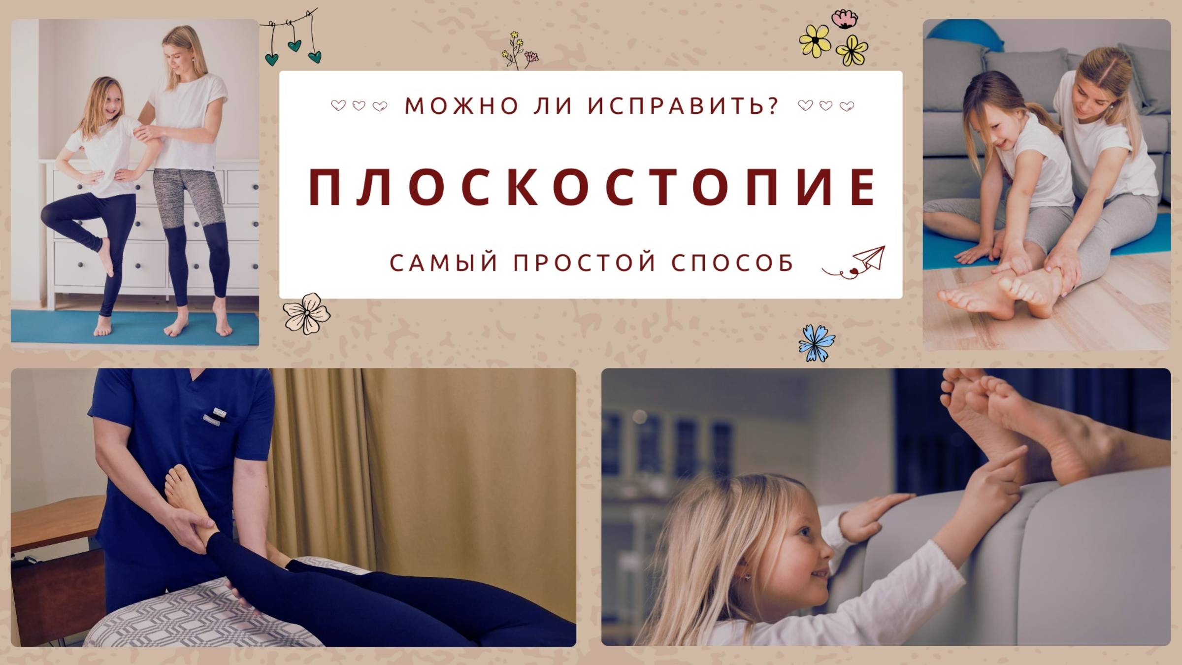 🦶✨ Плоскостопие: Все, что нужно знать! ✨🦶