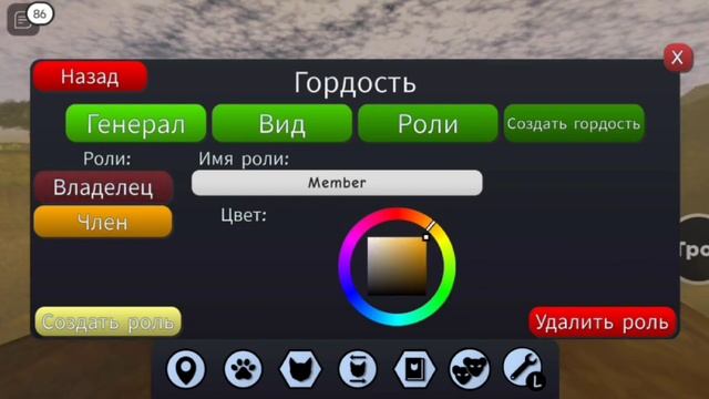 как сменить цвет имени в львиной гордости /роблокс/? смотреть онлайн