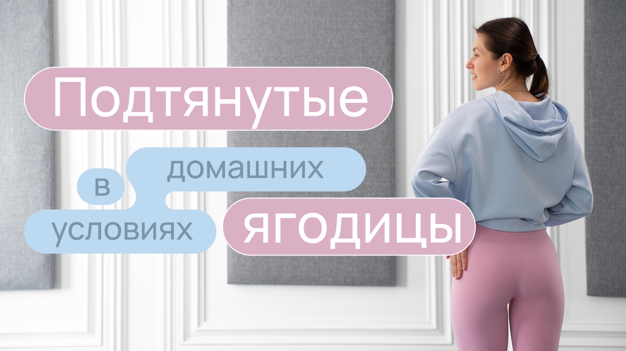 Тренировка для подтянутых ягодиц | Эффективные упражнения для ягодиц без нагрузки на колени смотреть онлайн