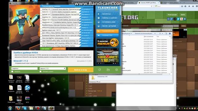 как у становить читы на 1.8 Wurst