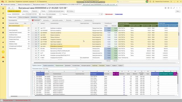 Помощник закупок. Управление заказами поставщикам для 1С смотреть онлайн
