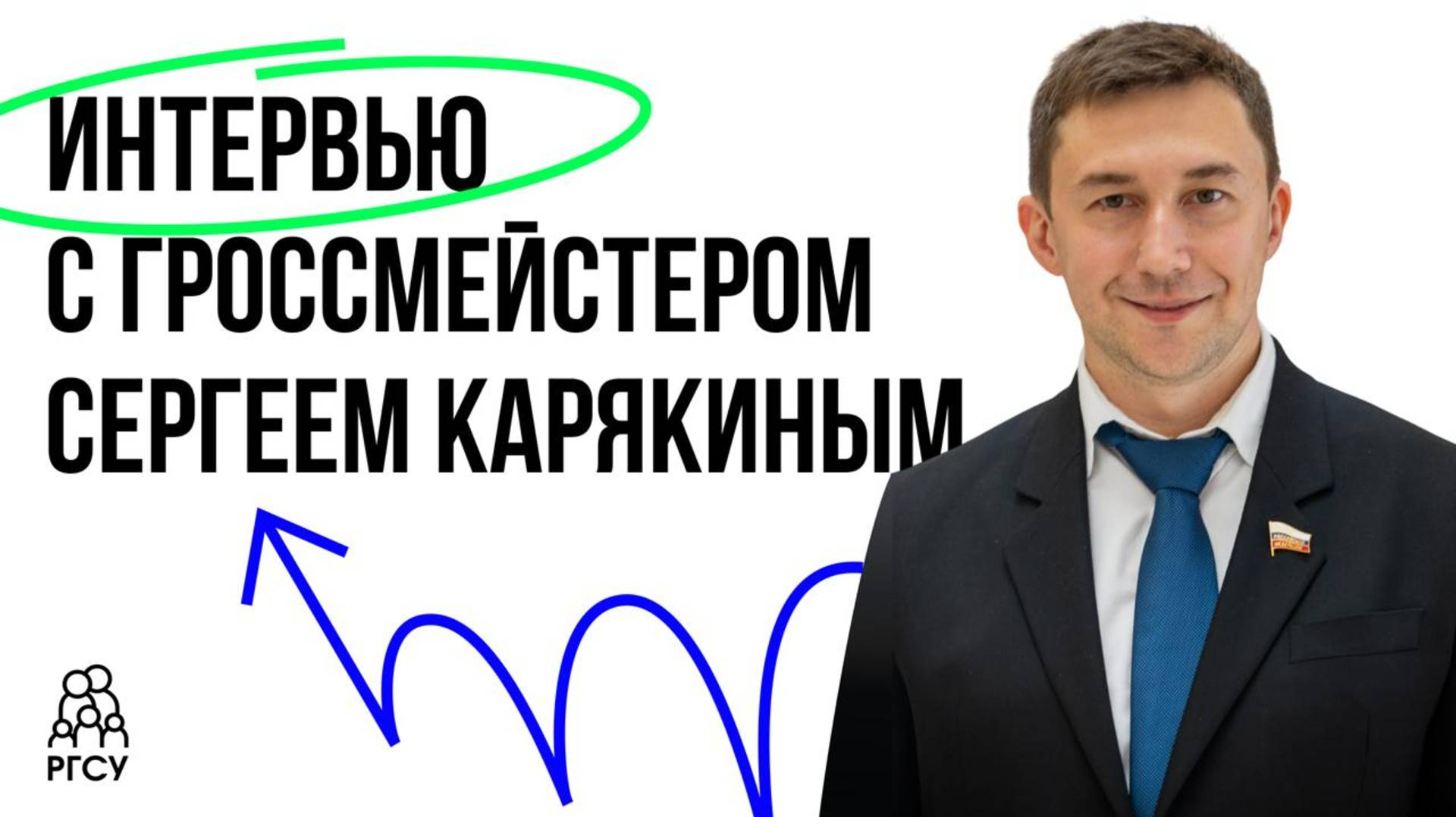 О чем думают великие шахматисты? смотреть онлайн