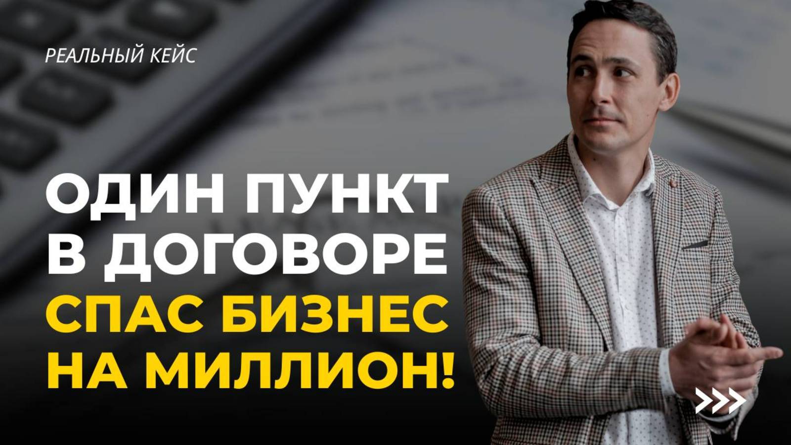 Как вернуть НДС за счёт поставщика и выиграть суд? смотреть онлайн