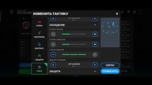 РЕЖИМ ТРЕНЕРА. ТАКТИКА ЧЕМПИОНА FC MOBILE
