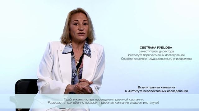 Что делает Институт перспективных исследований СевГУ особенным