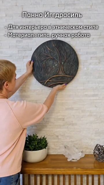 Панно из гипса под латунь для интерьера в стиле этно #? смотреть онлайн