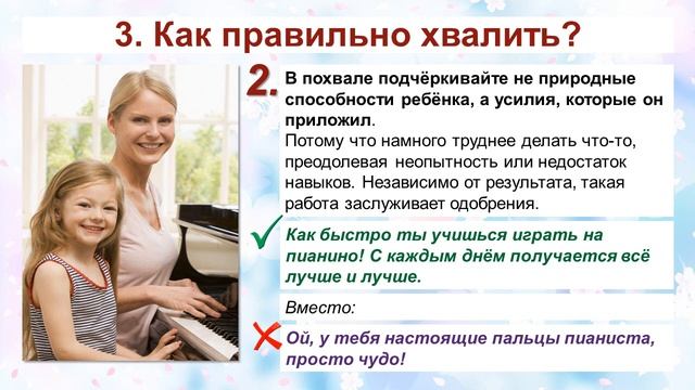 Как правильно хвалить ребёнка. Автор: В.Н. Дмитриев ГБУ ВО ЦПППиРД