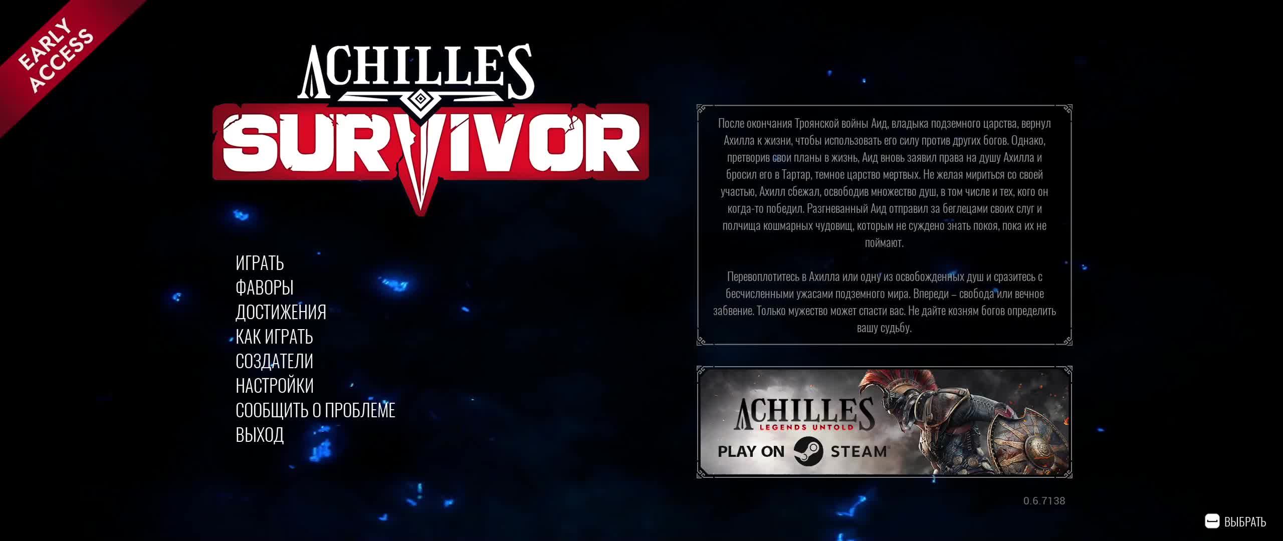 Achilles Survivor #3