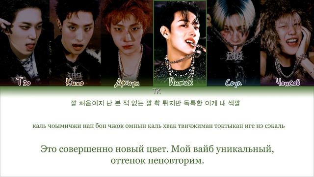 P1Harmony – Killin’ It [ПЕРЕВОД НА РУССКИЙ/КИРИЛЛИЗАЦИЯ Color Coded