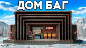 БАГНУТЫЙ ДОМ против КЛАНА 25 человек в Раст/Rust
