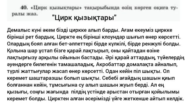 3-сынып Қазақ тілі 29-сабақ. Ц дыбысы. 39-42 жаттығулар смотреть онлайн