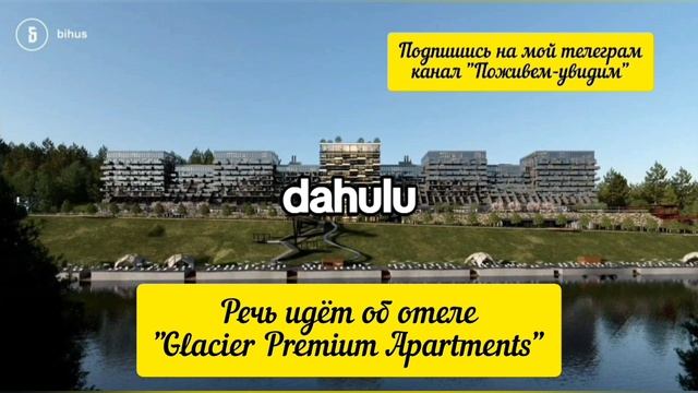 Строительство дорогого отеля у несостоятельных украинцев?