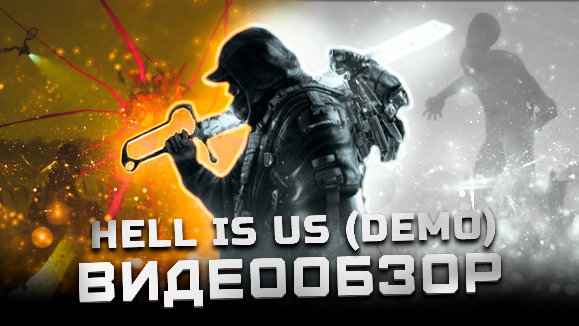 Ожидаем шедевр? | Обзор демо-версии Hell is Us смотреть онлайн