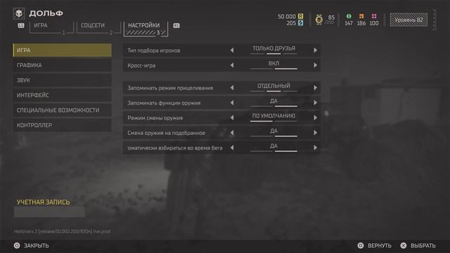 HELLDIVERS 2 Гайд Основа Для Новичков смотреть онлайн