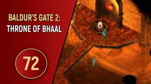 ПРОХОЖДЕНИЕ BALDUR'S GATE 2 - ЧАСТЬ 72 - ГОРЯЧИЕ СЕРДЦА
