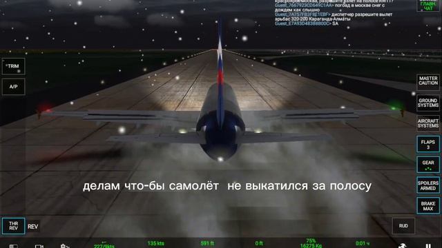 Гайд по посадке в RFS