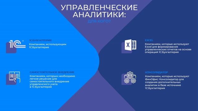 1. Что такое Управленческие аналитики?