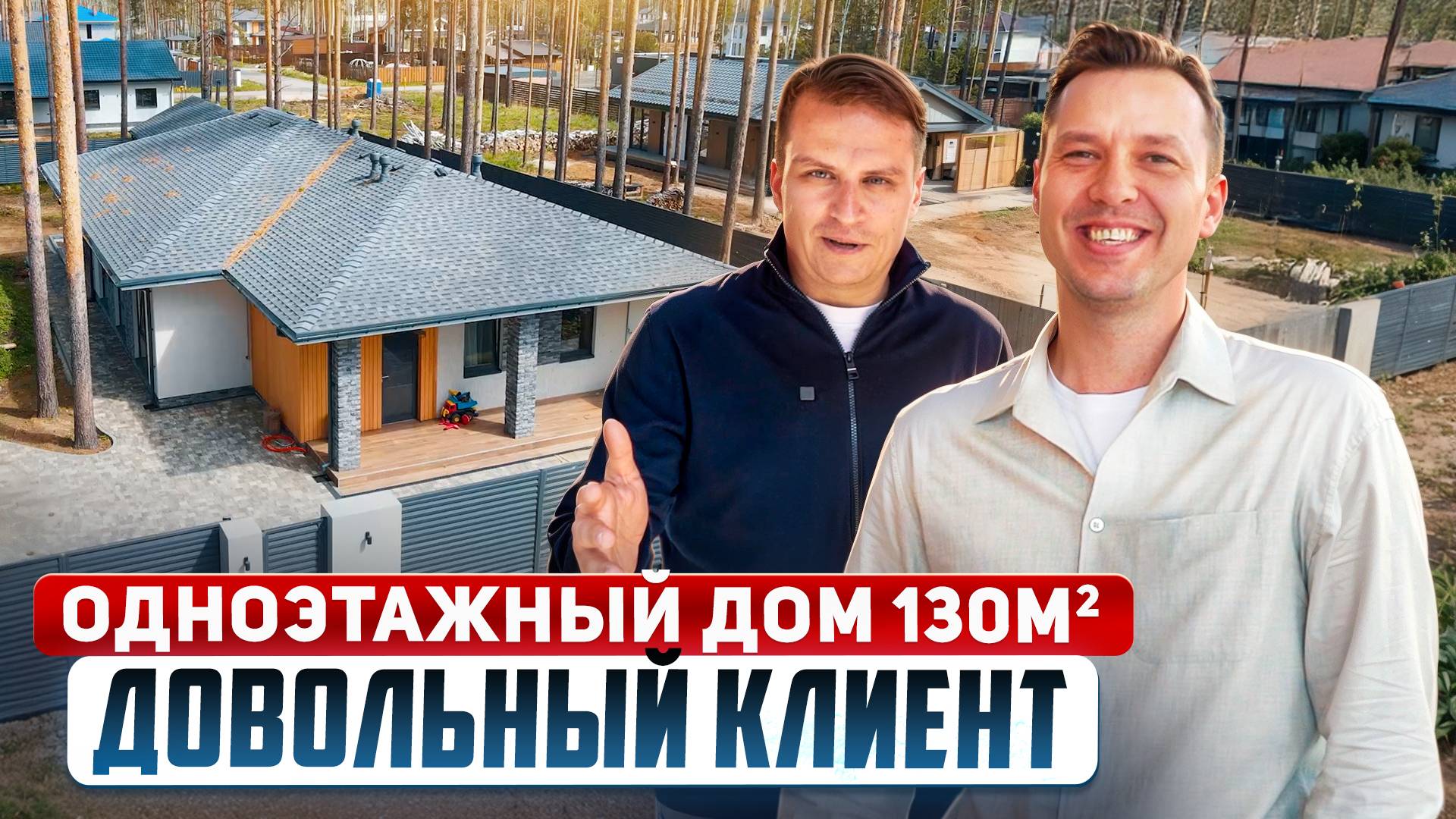 Проект дома 133м2 обзор с заказчиком смотреть онлайн