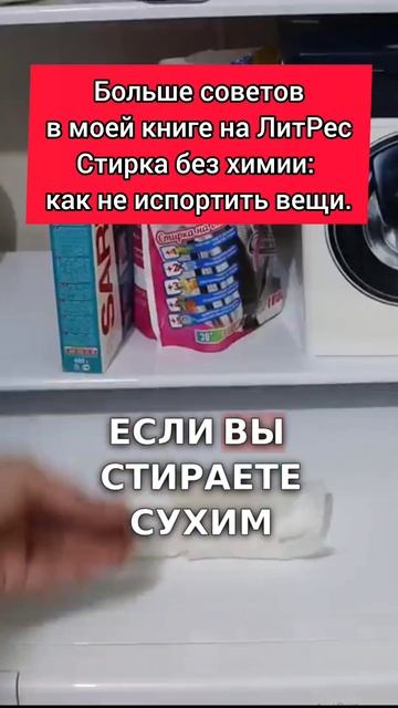 Как экономить на стирке? #стирка #стирать #экономия #деньги #хозяйка #домохозяйка смотреть онлайн