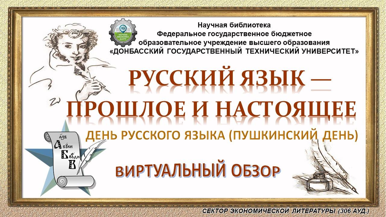 Русский язык - прошлое и настоящее смотреть онлайн