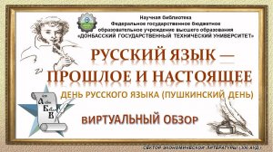 Русский язык - прошлое и настоящее
