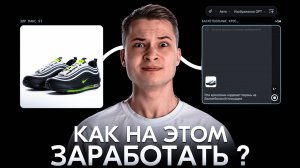 Карточка товара за 5 минут с помощью нейросети | Удаленный заработок на Wildberries и Ozon