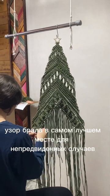 Елка макраме 🎄 Успеть до Нового Года! #макраме #новыйг смотреть онлайн