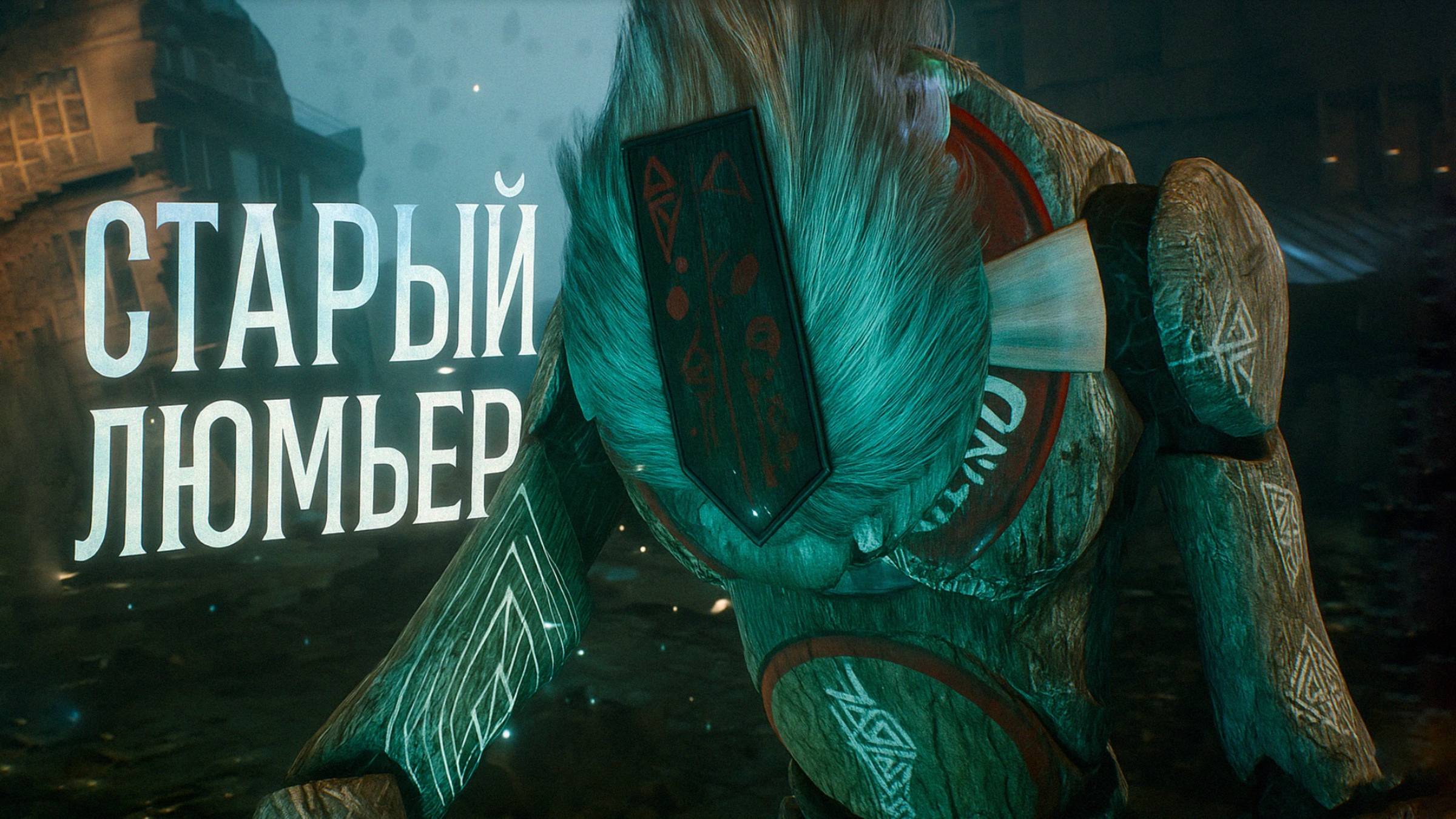 Clair Obscur Expedition 33 Дверье и старый Люмьер прохождение #33 смотреть онлайн