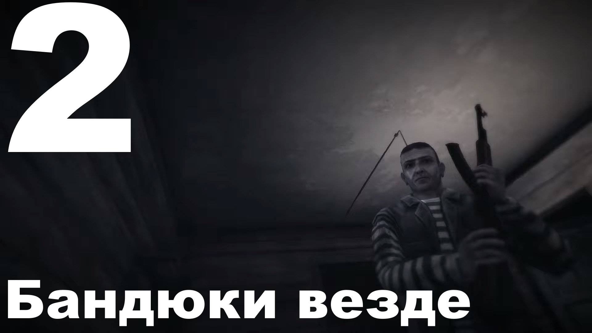 Прохождение 35MM №2 - Бандюки везде