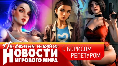 Игровые новости и обзоры