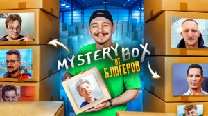 Купил ВСЕ МИСТЕРИ БОКС от БЛОГЕРОВ